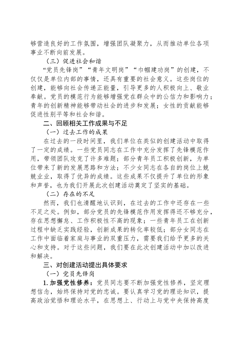 在“党员先锋岗”“青年文明岗”“巾帼建功岗”创建活动上的讲话提纲_第2页