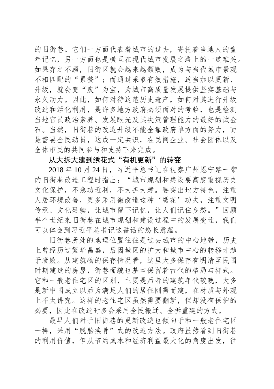 历史文化街区改造升级的价值坐标转换_第2页