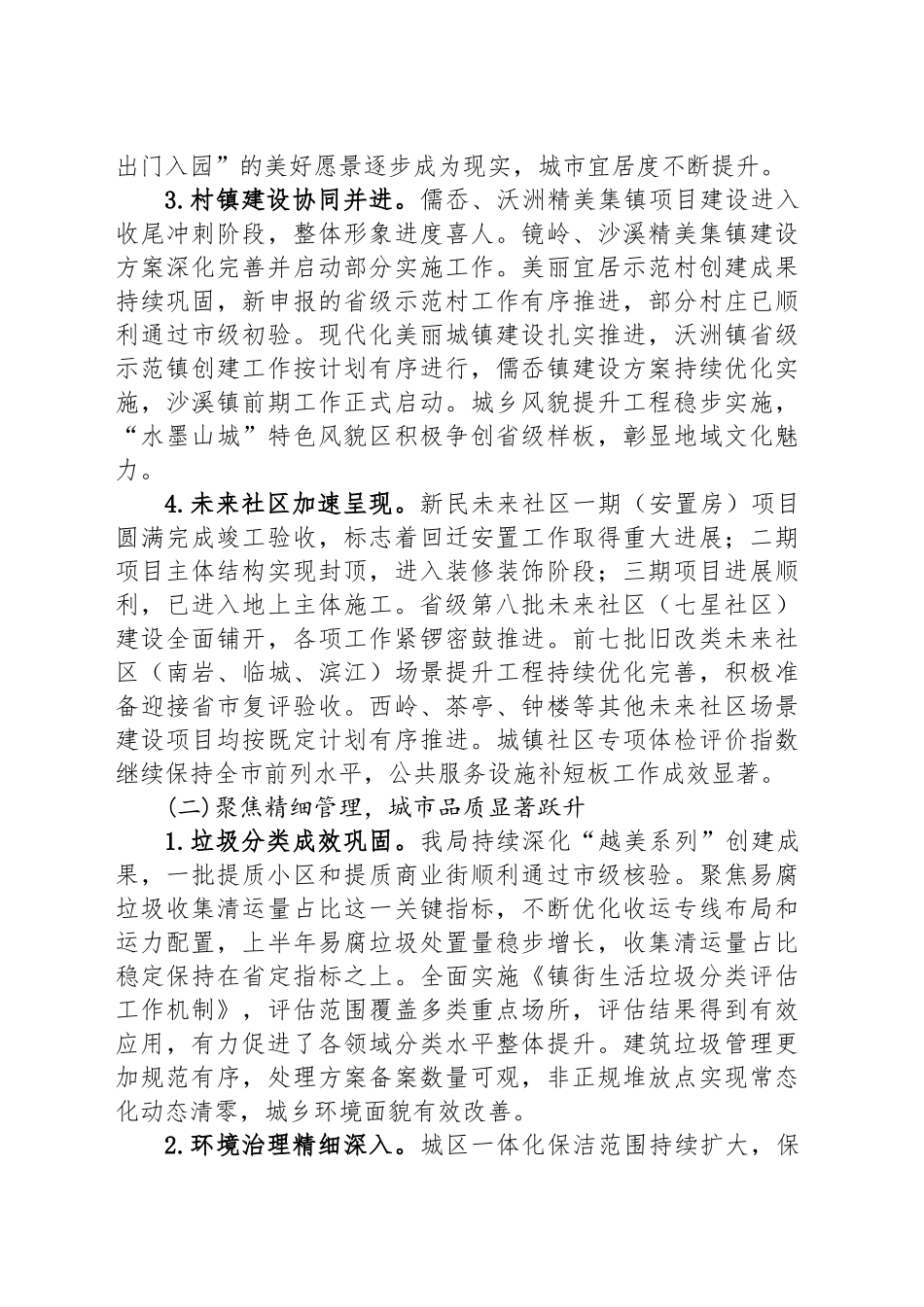 县住房和城乡建设局2025年上半年工作总结和下半年工作思路_第2页