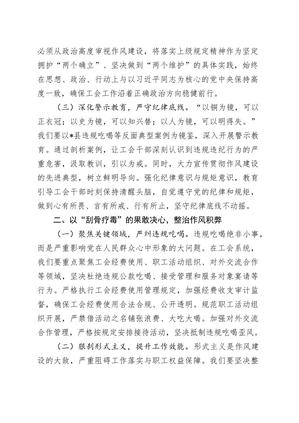副主席在总工会党组理论学习中心组违规吃喝问题研讨会上的交流发言_第2页