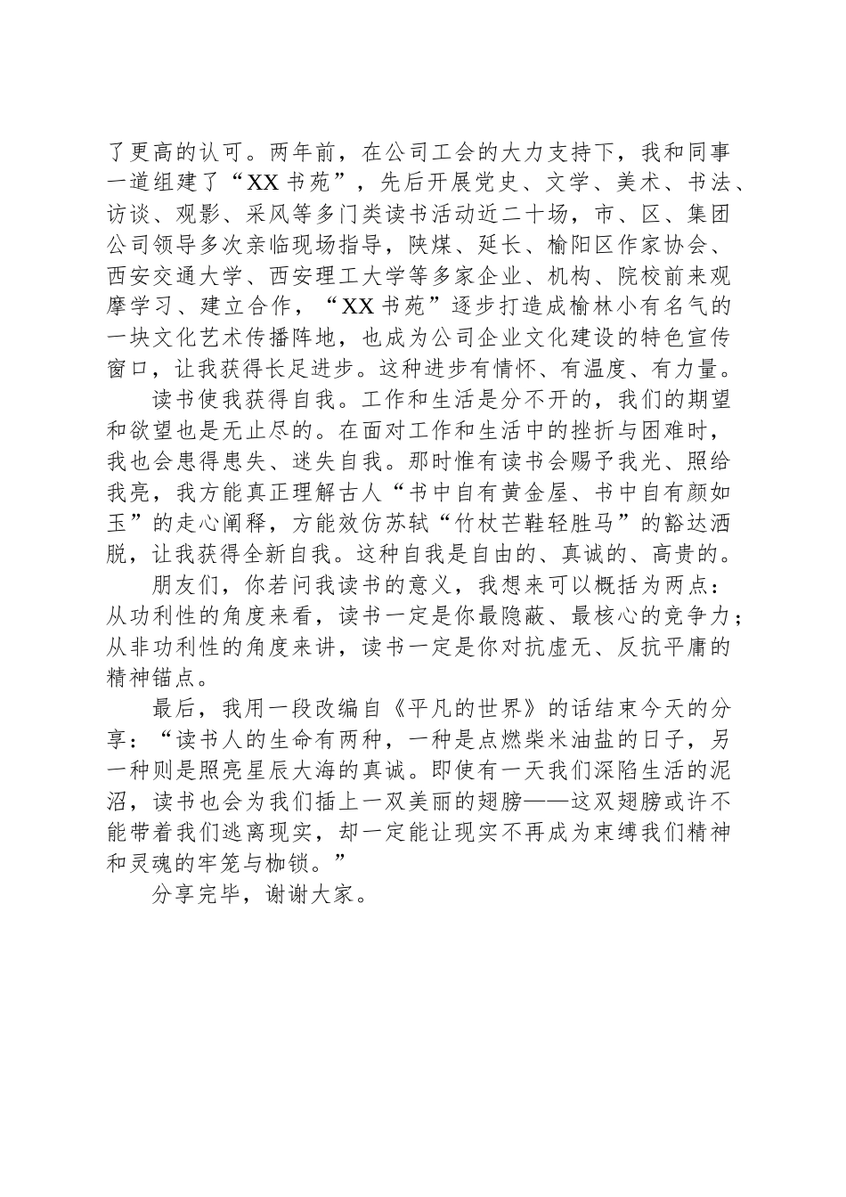在公司“世界读书日”分享会上的发言_第2页