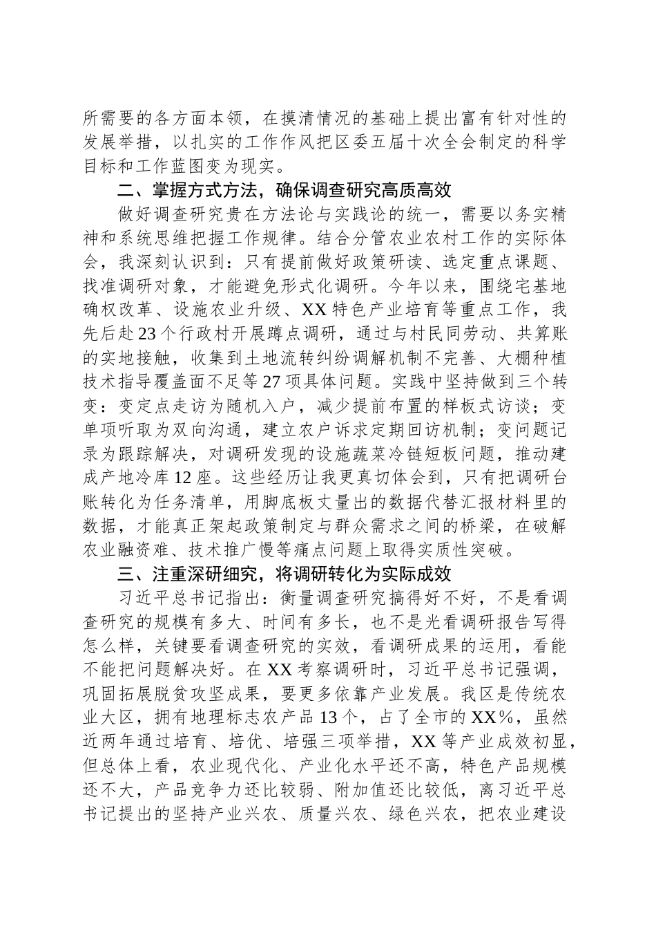 在学习贯彻总书记考察重要讲话精神理论中心组研讨会的交流发言_第2页