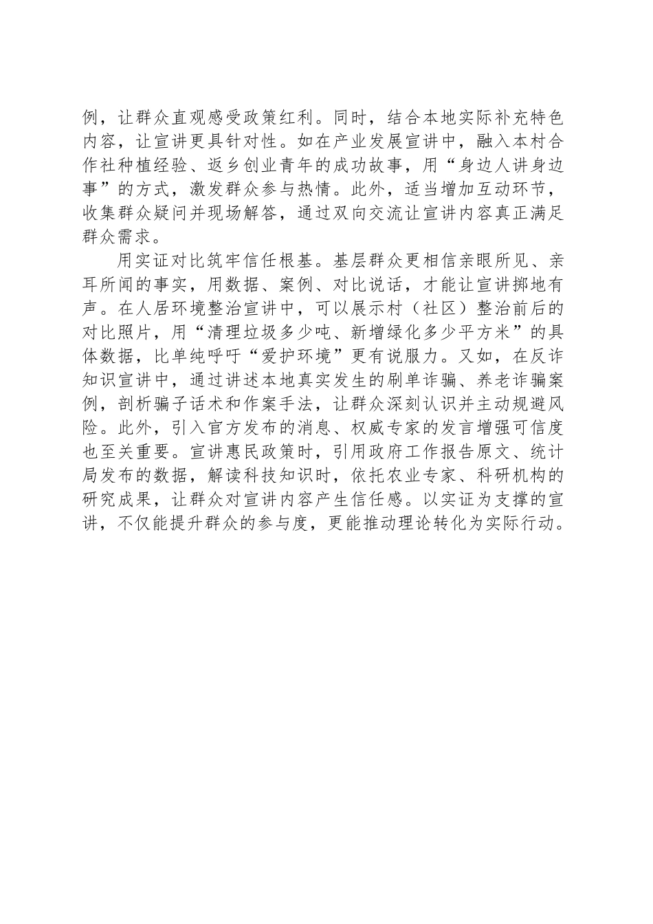 基层宣讲要让群众听得懂、信得过、用得上_第2页
