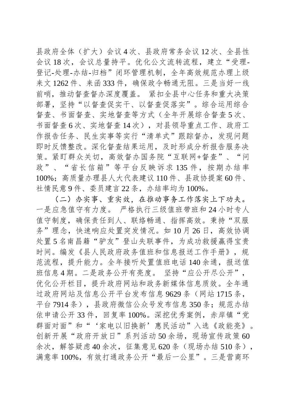 县政府办公室上半年工作总结_第2页