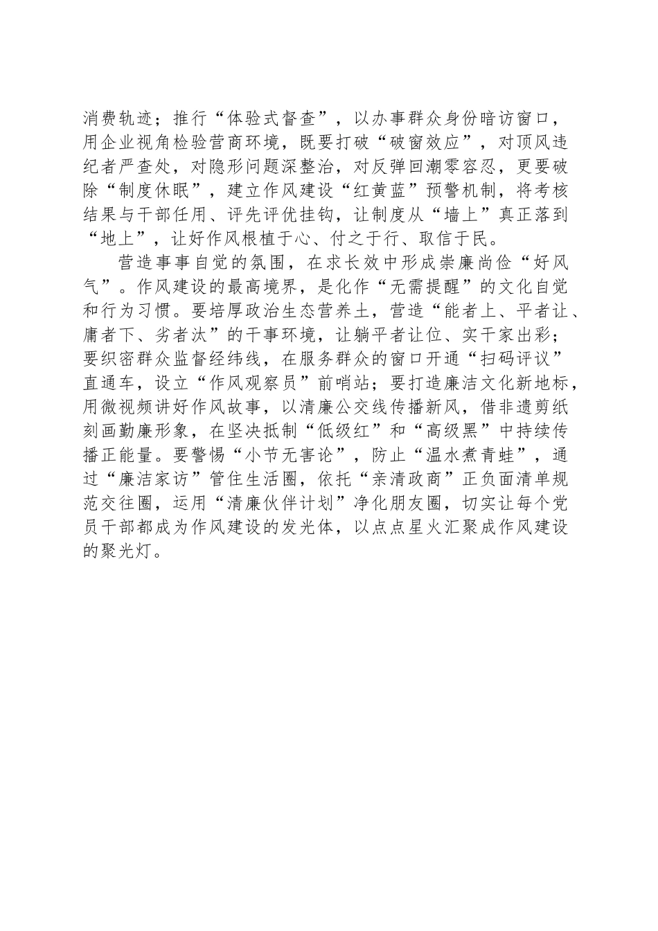 处处、时时、事事让作风建设长期向好_第2页