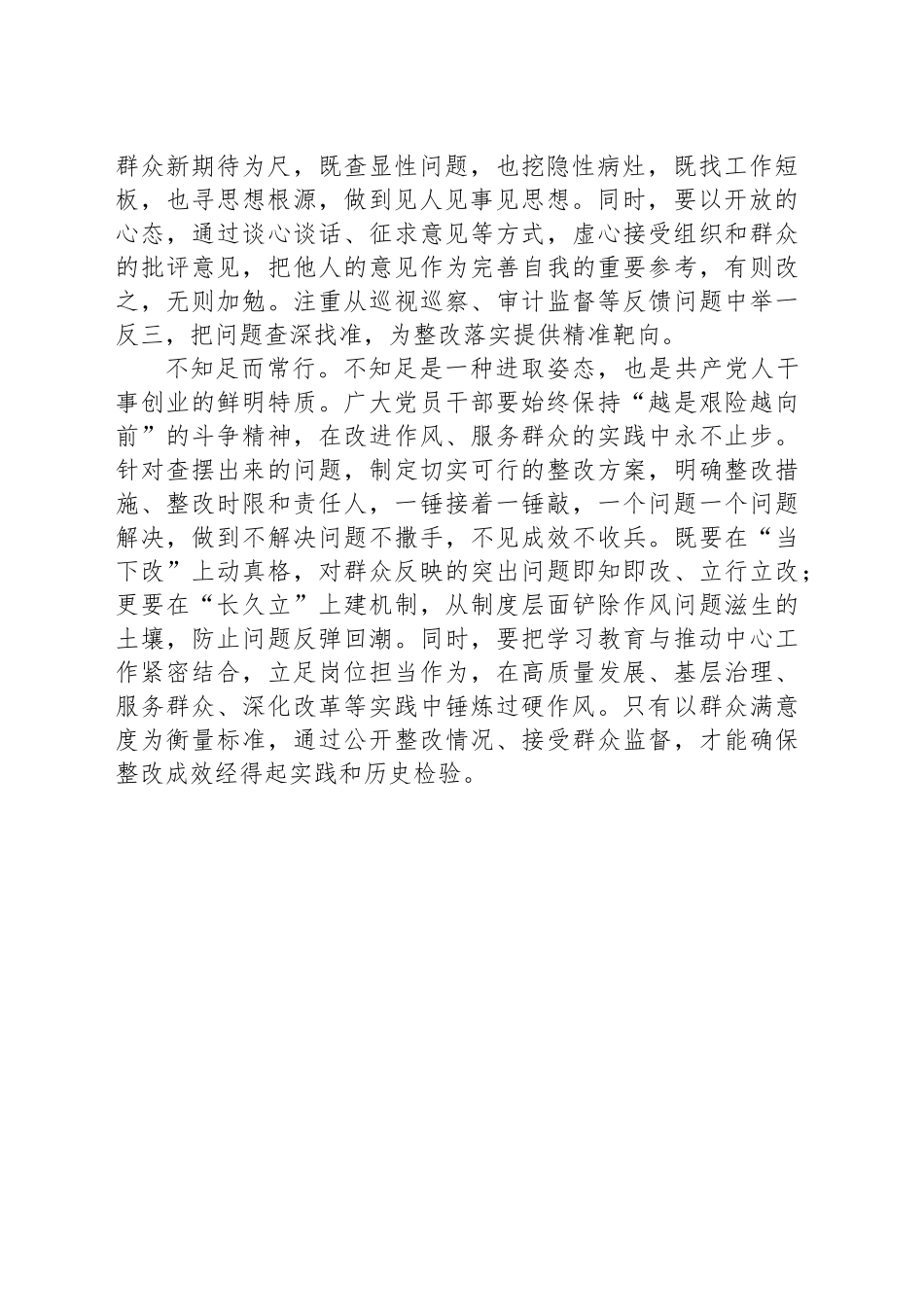 善知足、知不足、不知足推动学习教育常抓不懈_第2页