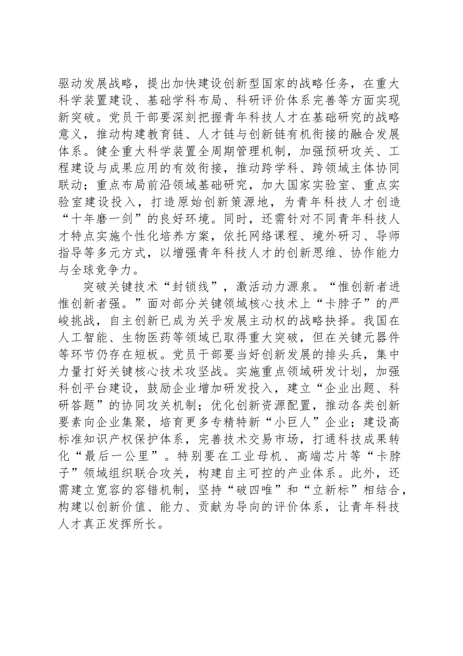多维发力谱写青年科技人才“协奏曲”_第2页