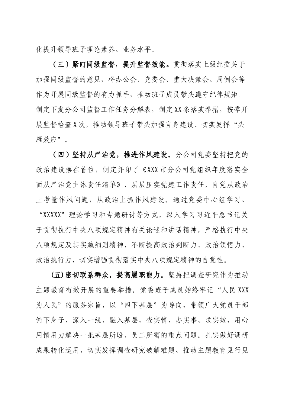 国企分公司领导班子述职述廉报告_第2页