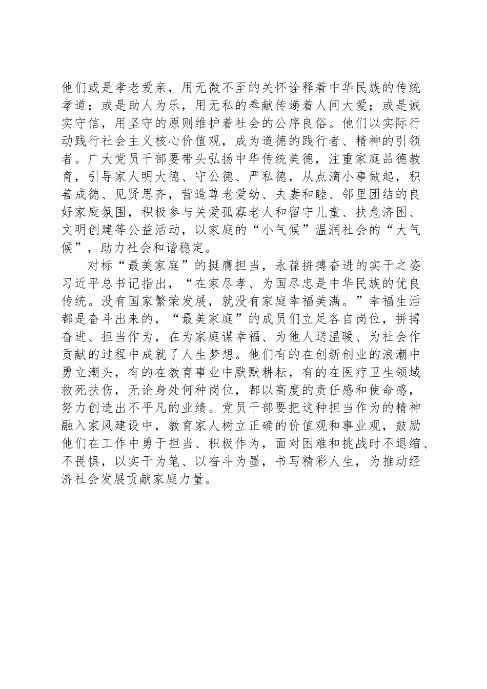 对标“最美家庭”让好家风吹拂神州大地_第2页