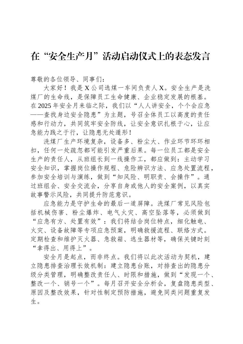 在“安全生产月”活动启动仪式上的表态发言汇编（3篇）_第2页