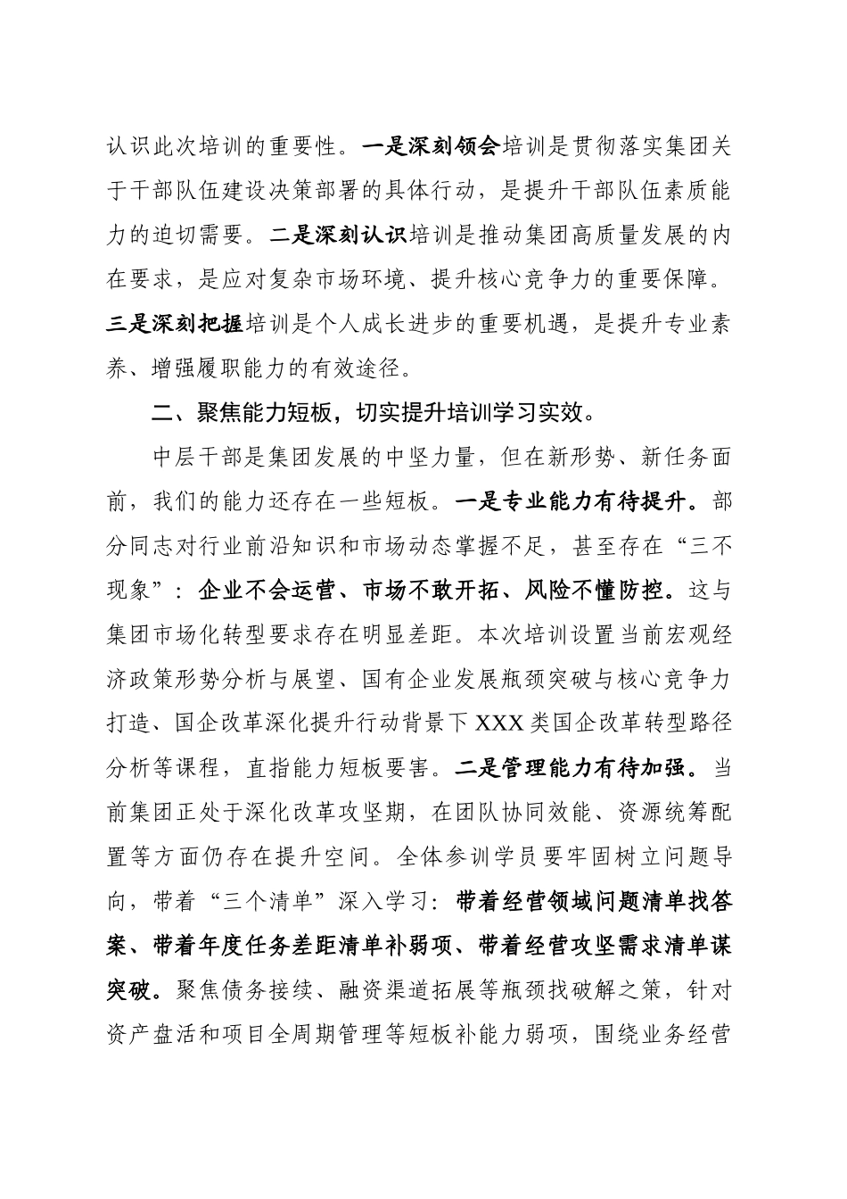 在XXx年中层管理人员培训班开班仪式上的讲话-2（202502）_第2页