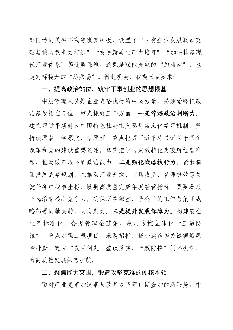 在XXx年中层管理人员培训班开班仪式上的讲话（202502）_第2页