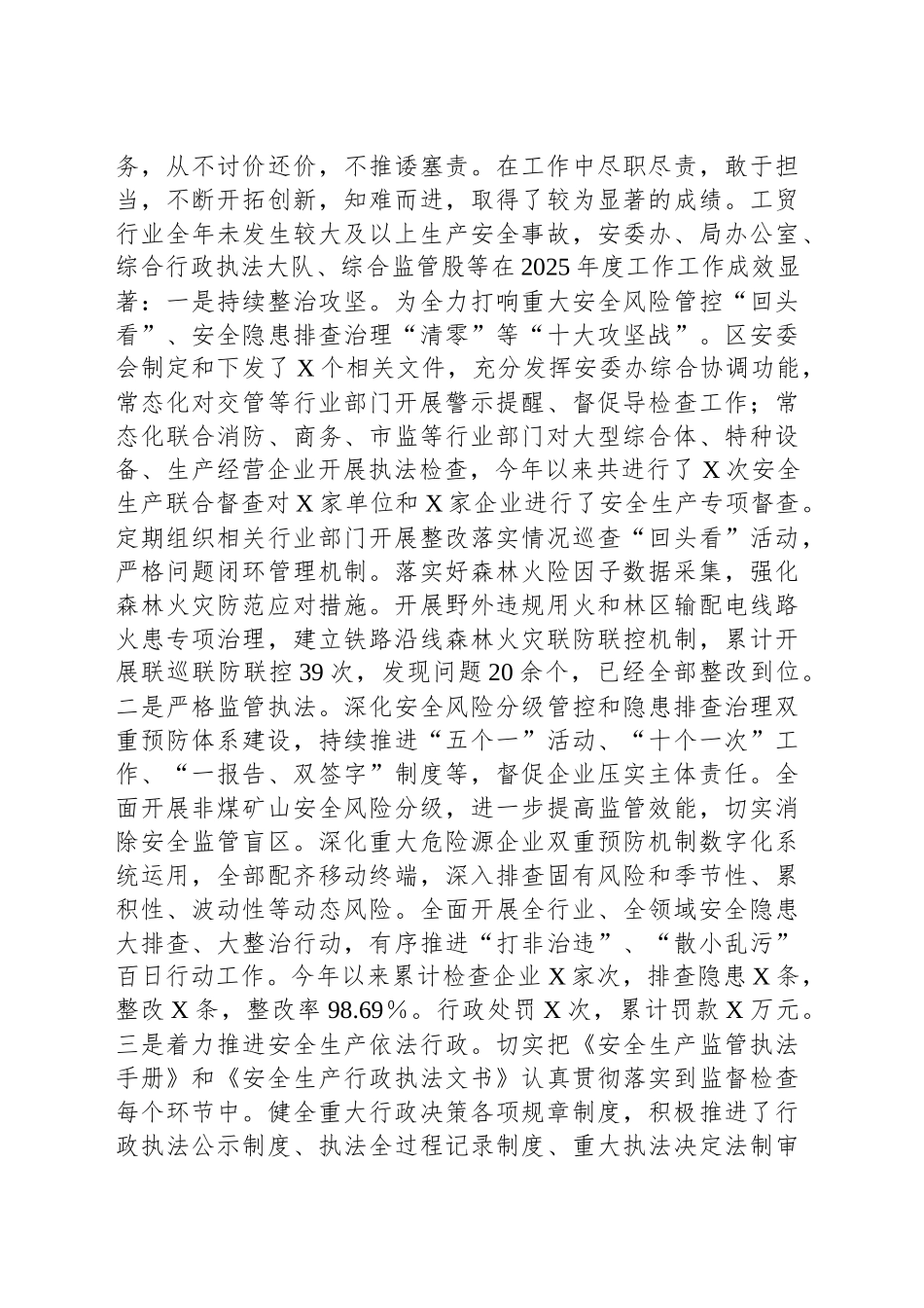 应急管理局2025年上半年工作总结报告_第2页