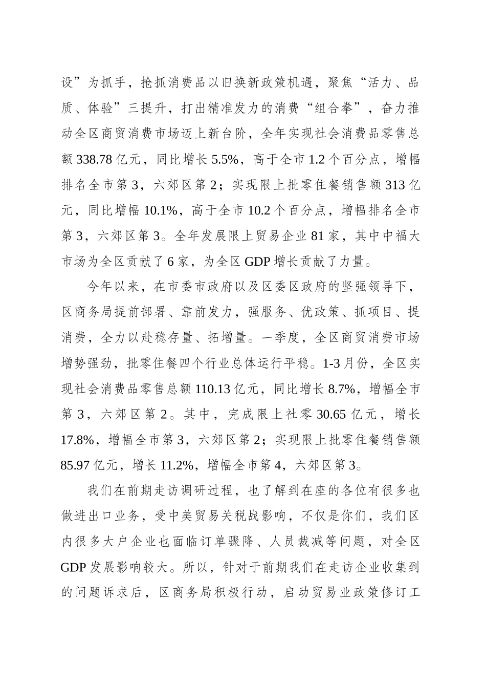 在中福大市场贸易企业业务培训会上的讲话_第2页