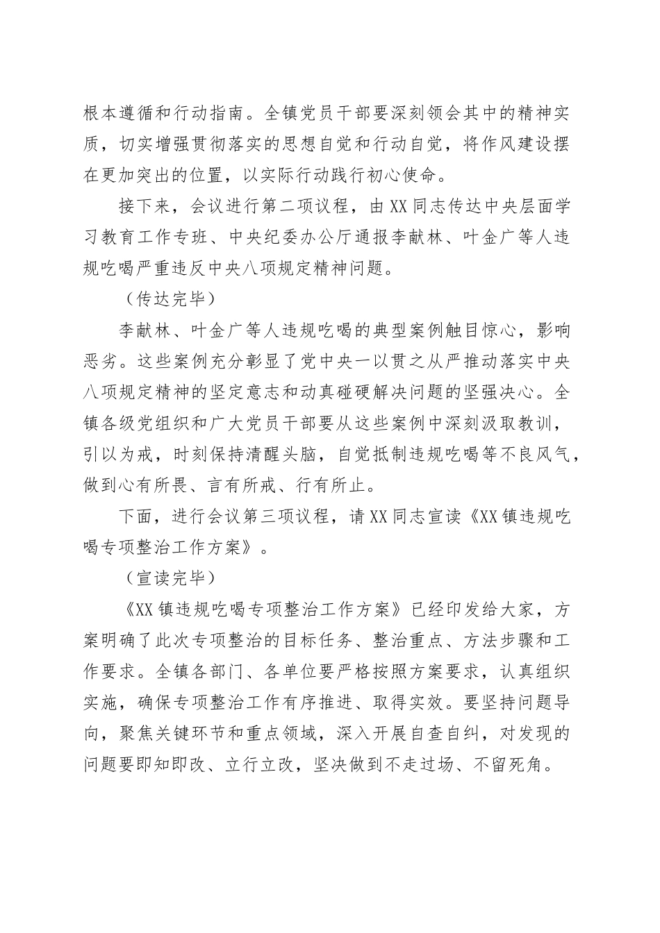 在乡镇违规吃喝专项整治动员部署会上的主持词2_第2页
