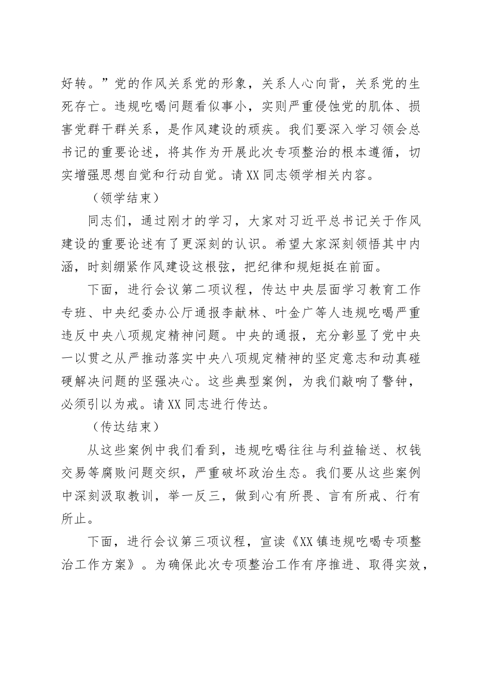 在乡镇违规吃喝专项整治动员部署会主持词_第2页