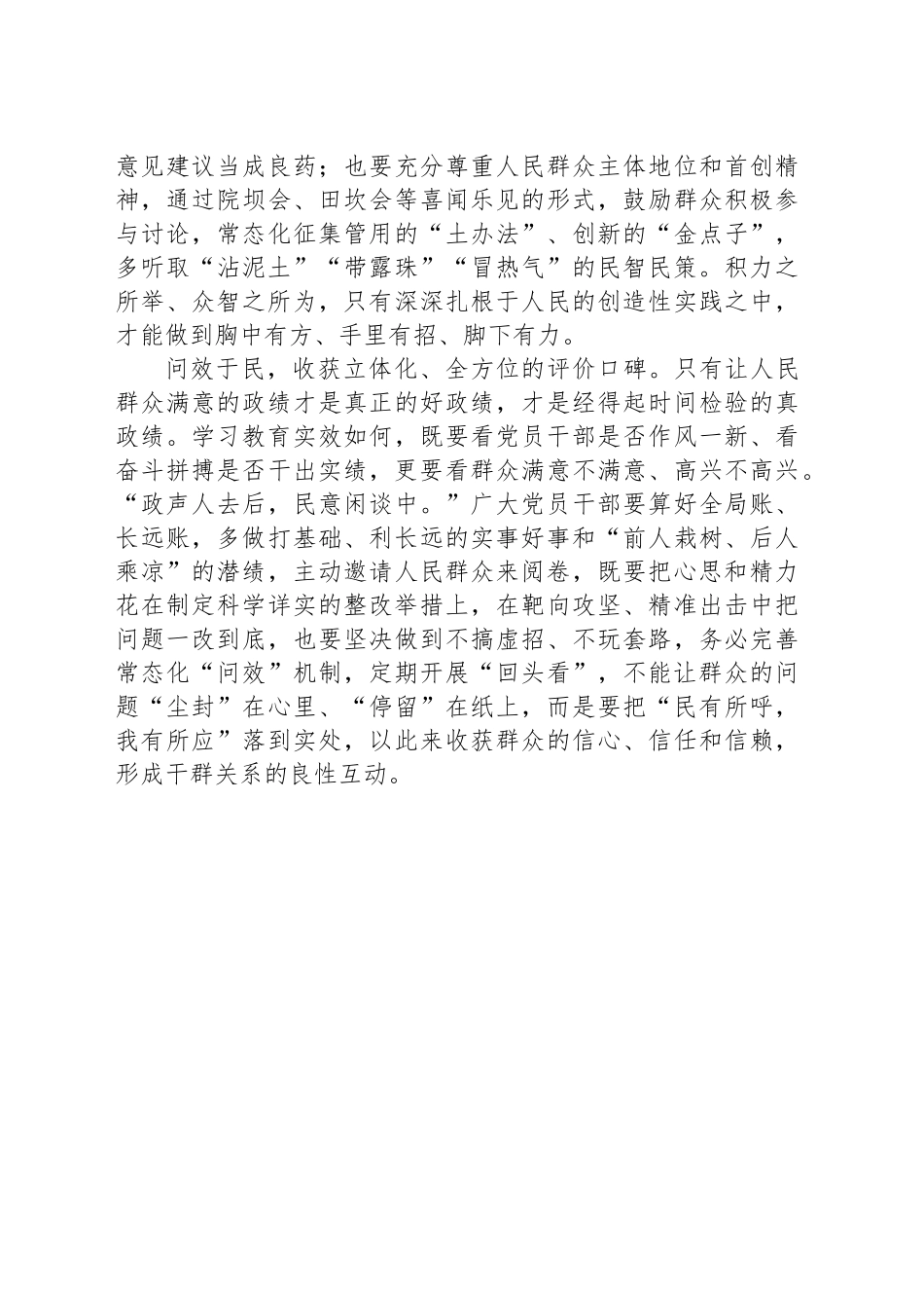 开门教育要问需于民、问计于民、问效于民_第2页