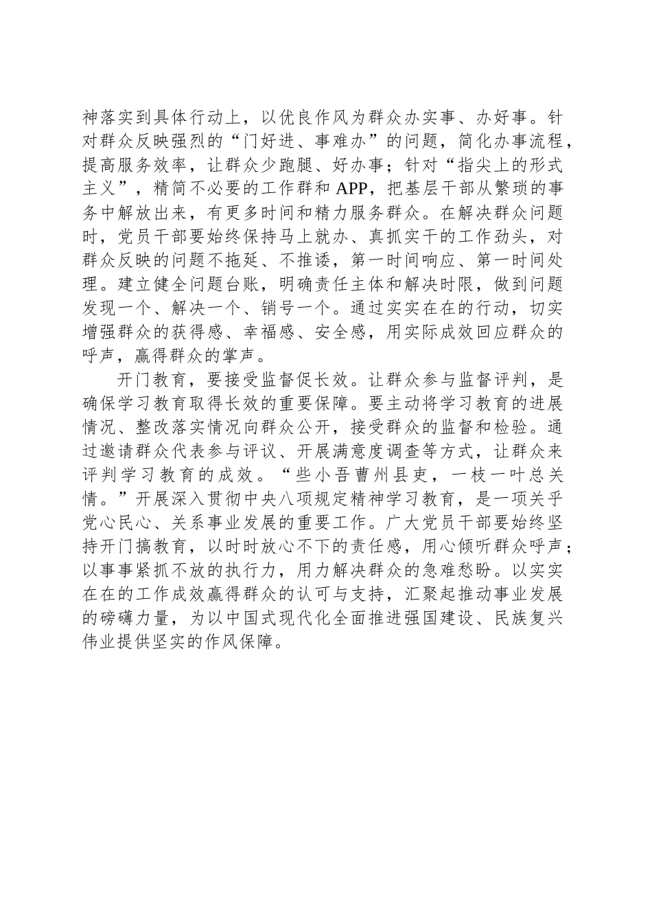 开门教育让群众的呼声变掌声_第2页