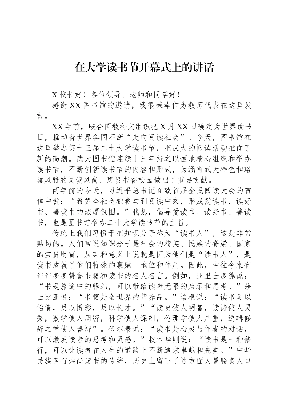 在大学读书节开幕式上的讲话_第1页