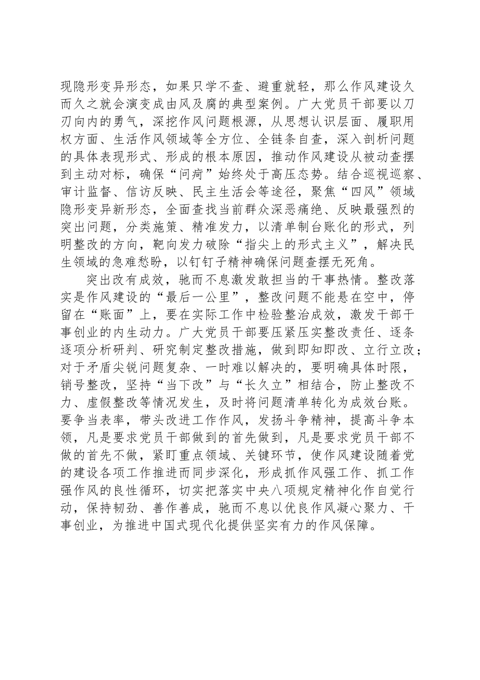 念好“学查改”三字诀推动作风建设走深走实_第2页