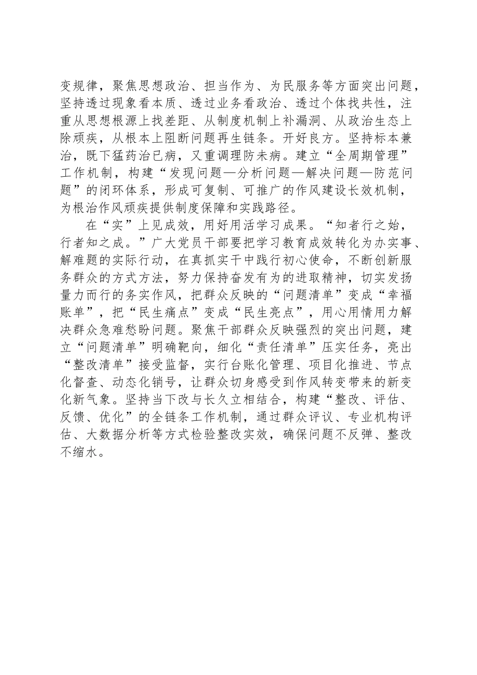 念好学习教育“真、深、实”三字诀_第2页