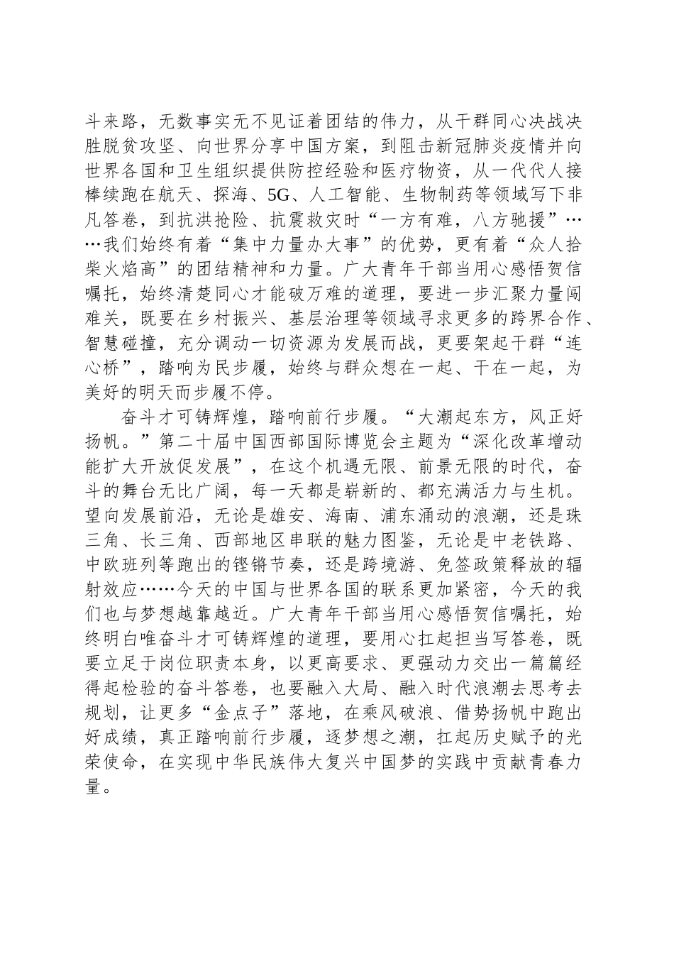 感悟贺信嘱托踏响团结前行奋斗步履_第2页