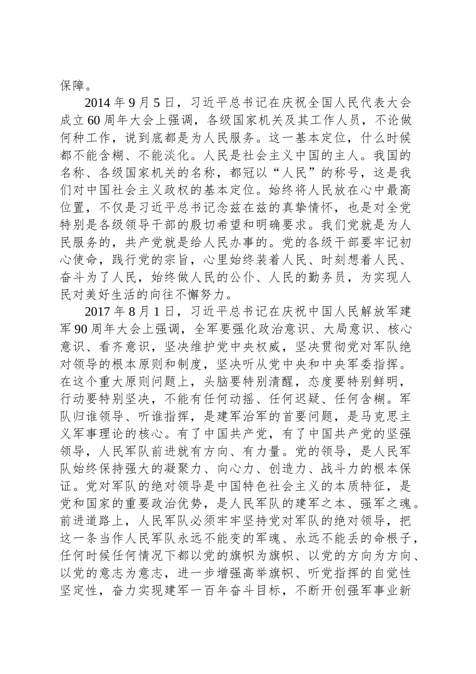在重大原则问题上始终保持清醒和坚定_第2页