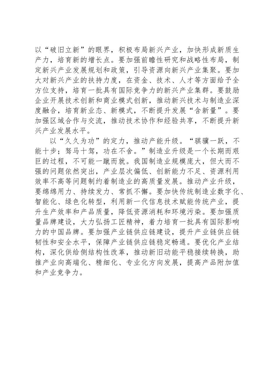 扭住自主创新“牛鼻子”闯出制造业康庄大道_第2页