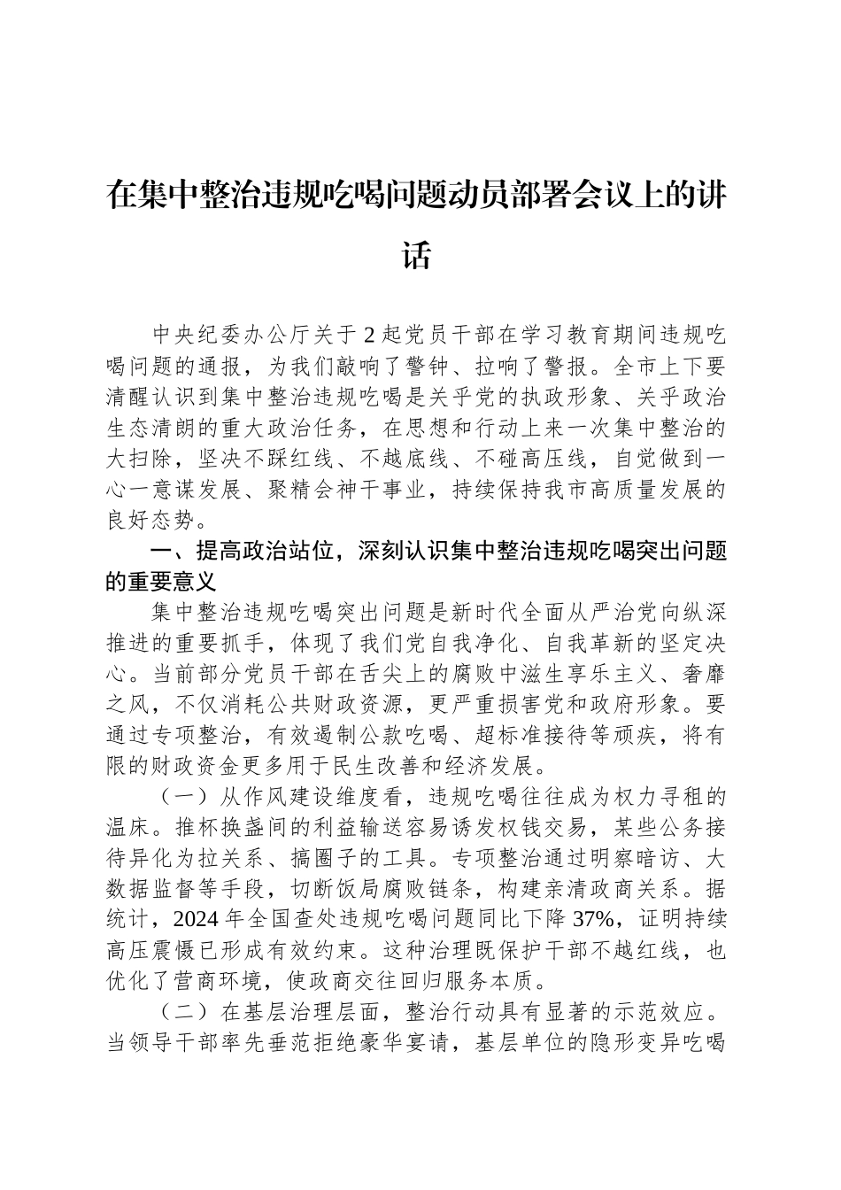在集中整治违规吃喝问题动员部署会议上的讲话（2篇）_第2页