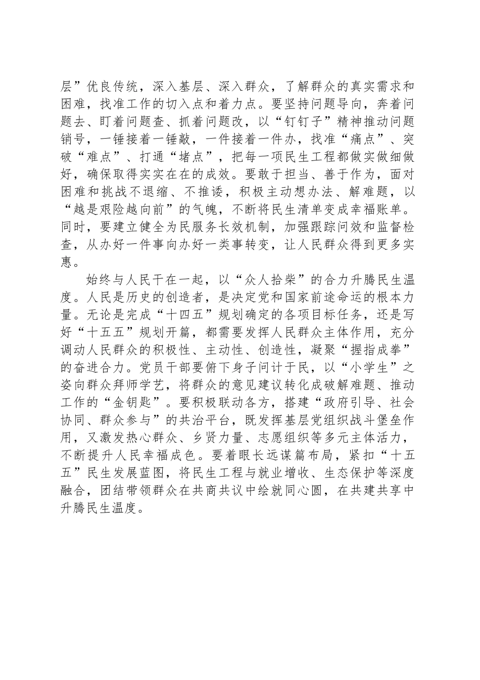 把“人民至上”贯穿于收官和谋篇全过程_第2页