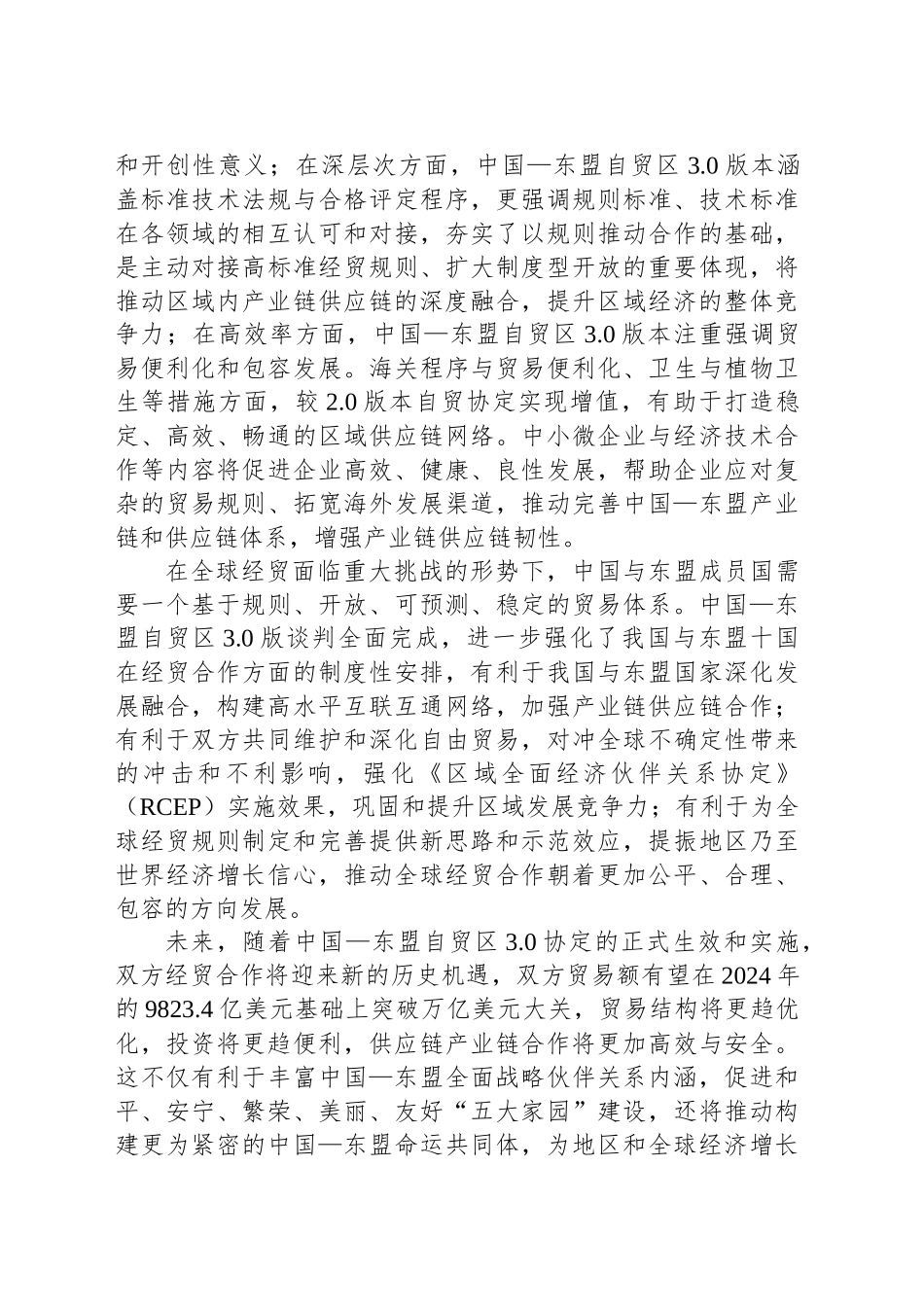 坚定不移维护自由贸易与开放合作_第2页