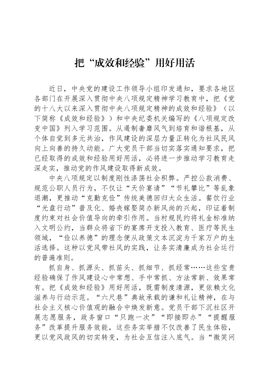 把“成效和经验”用好用活_第1页