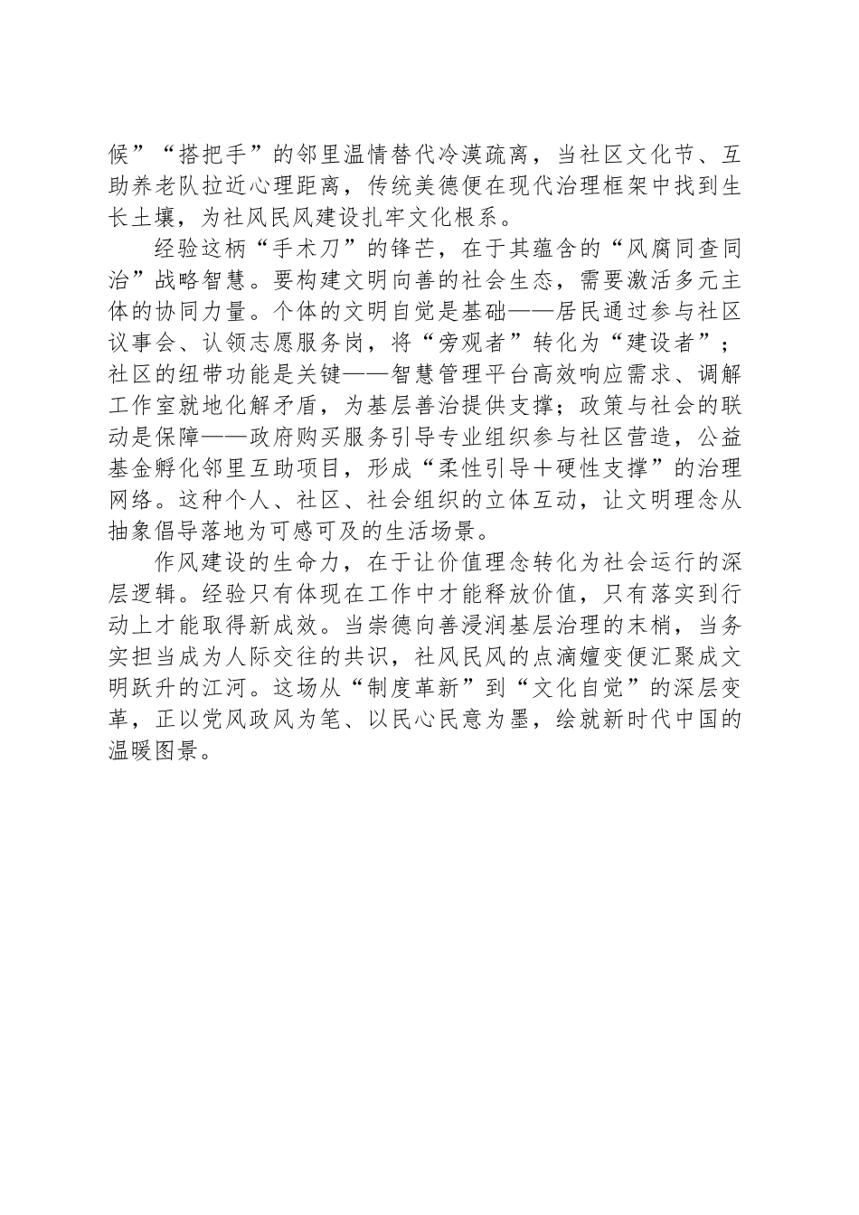 把“成效和经验”用好用活_第2页