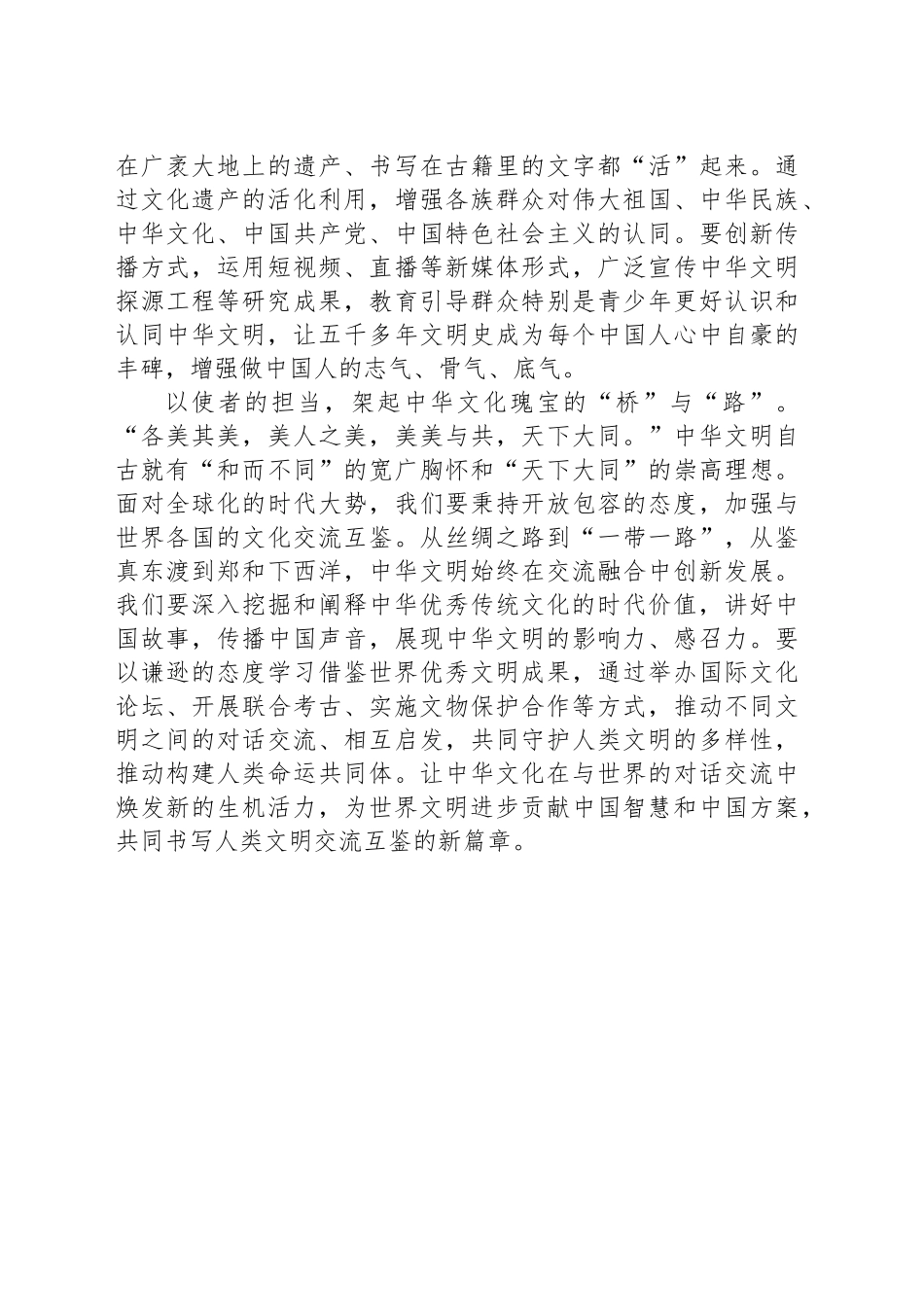 把中华文化瑰宝保护好、传承好、传播好_第2页