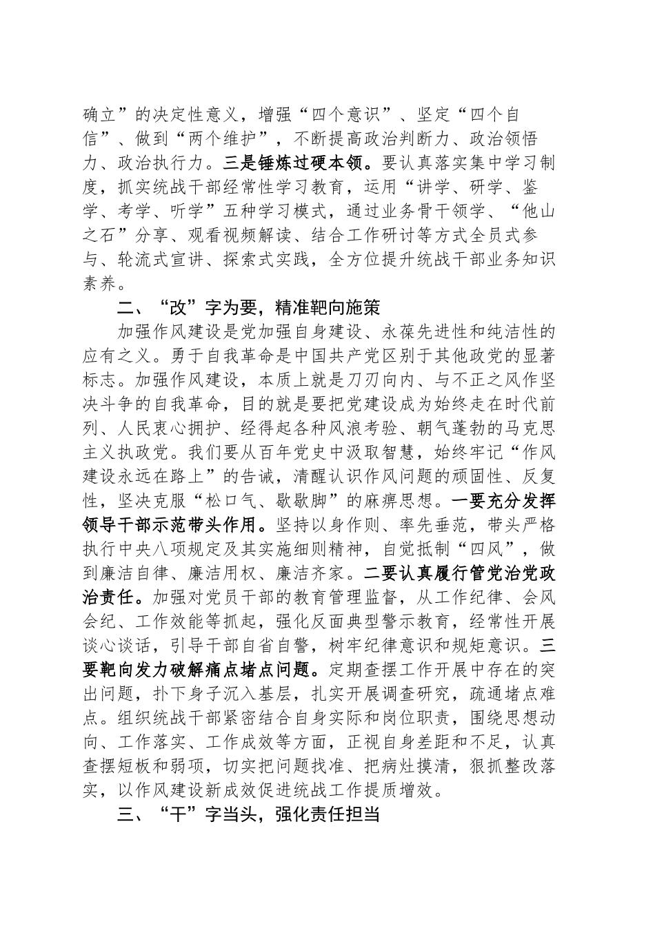 学习《习近平关于加强党的作风建设论述摘编》研讨材料_第2页