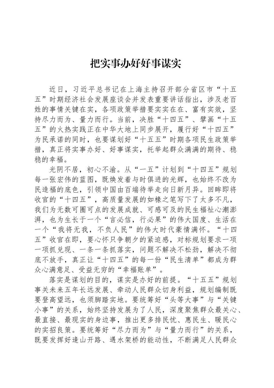 把实事办好好事谋实_第1页
