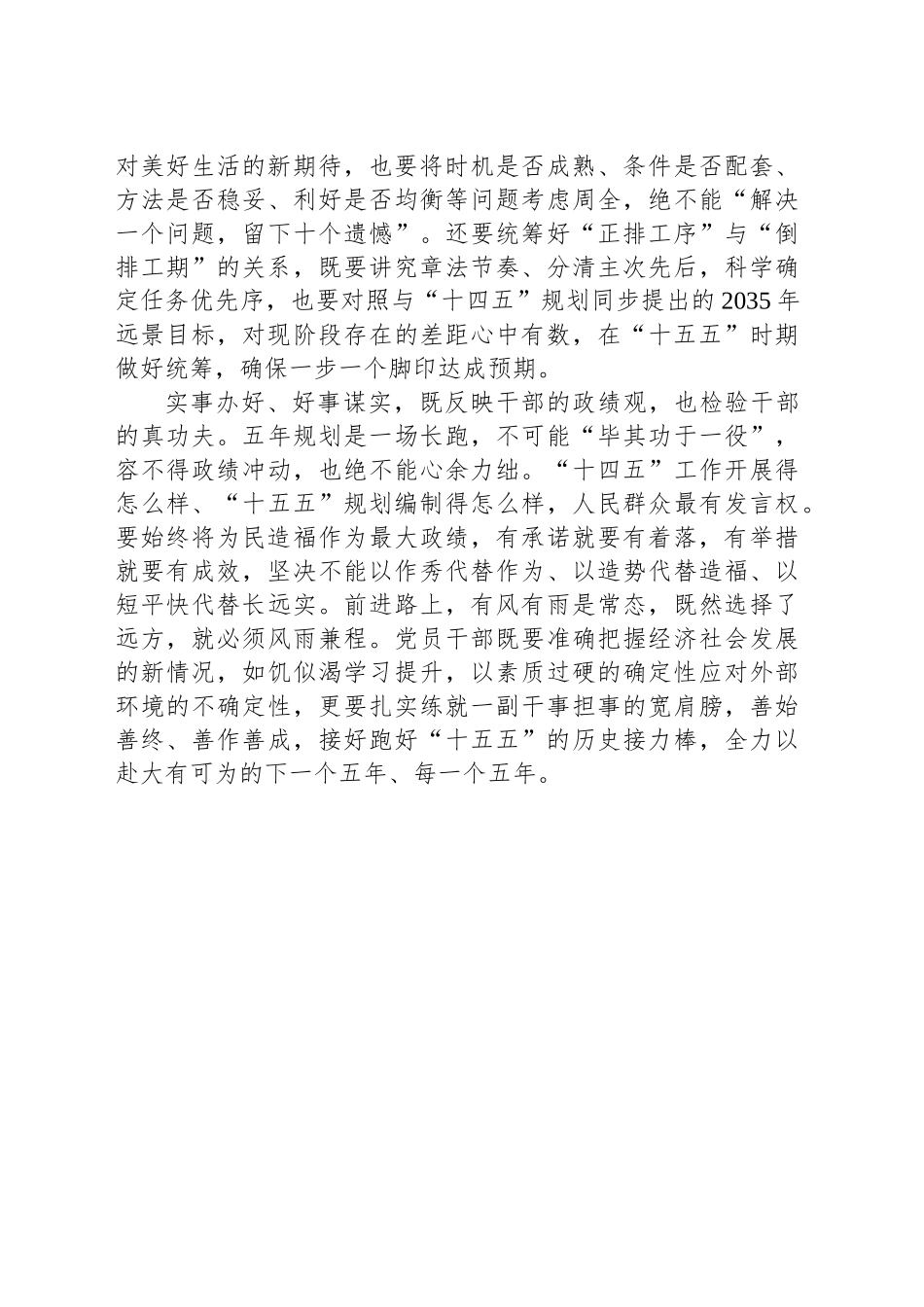 把实事办好好事谋实_第2页