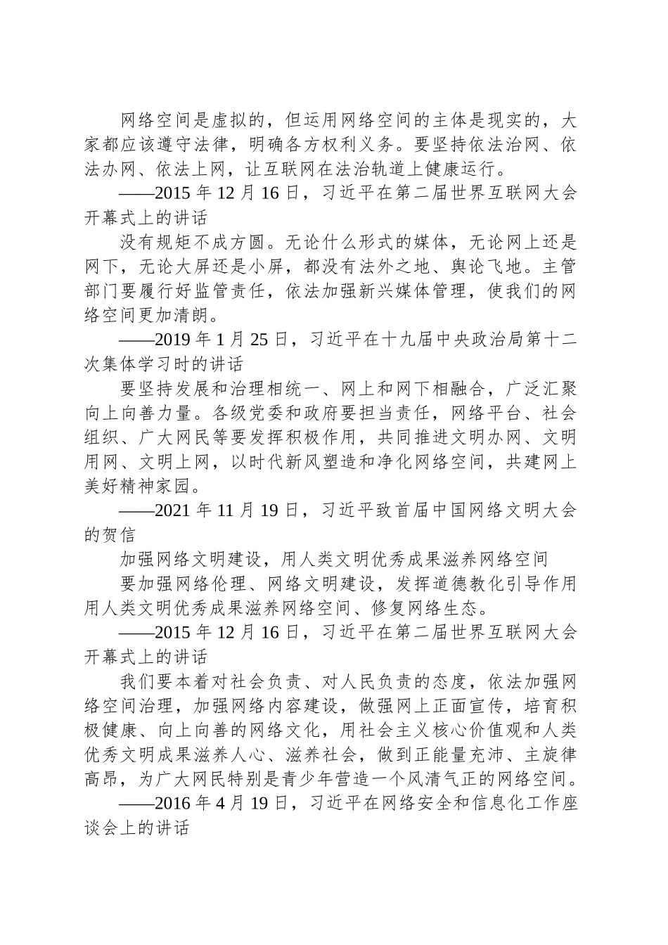 学习语｜共建网上美好精神家园_第2页