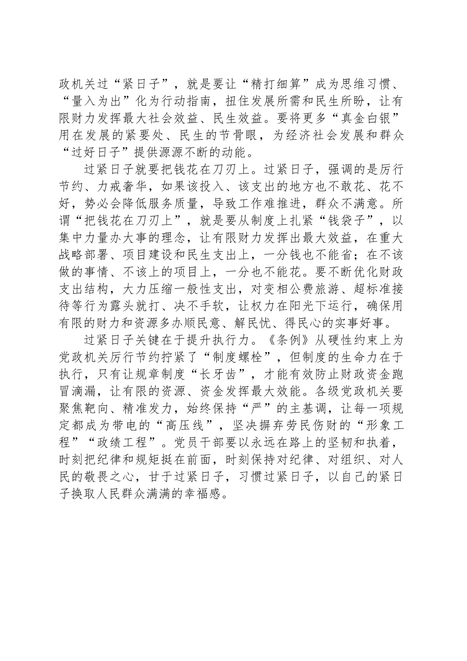 把紧日子过出幸福感_第2页
