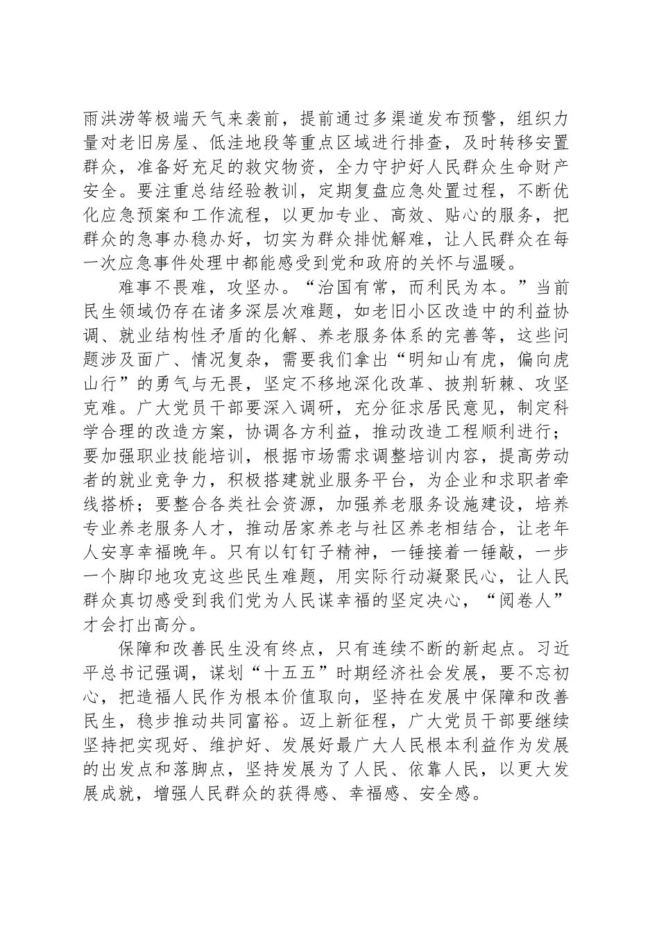 把群众“关键小事”始终作为“头等大事”_第2页