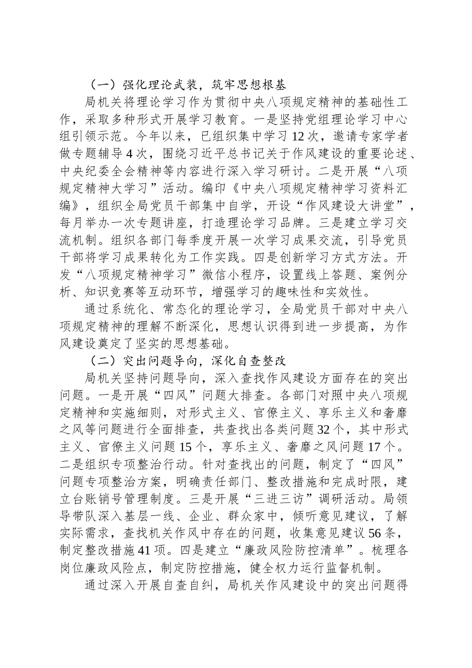 局机关深入开展2025年作风建设专题工作进展情况报告_第2页