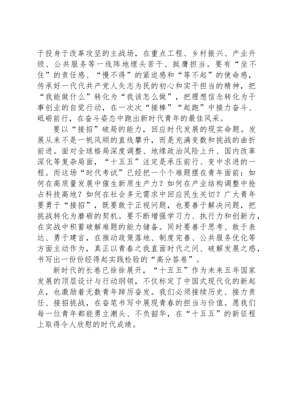 接续接力接招奋笔书写“十五五”青春答卷_第2页