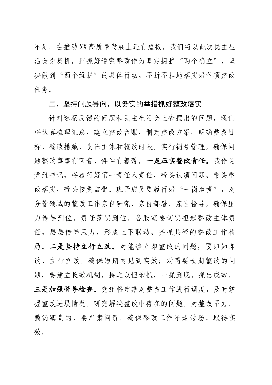 在局党组落实巡察情况反馈意见专题民主生活会上的表态发言_第2页