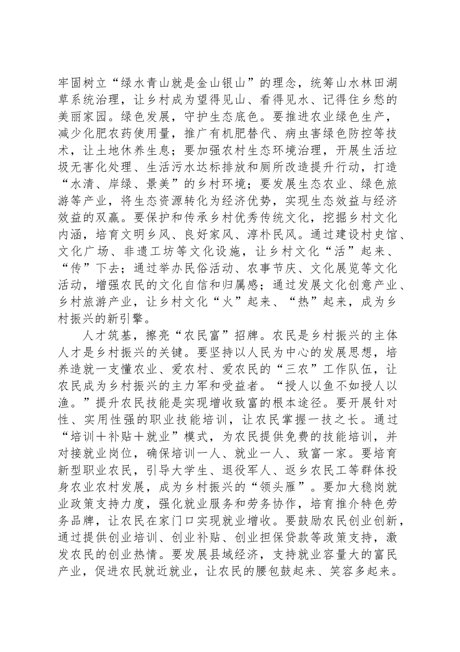 擦亮“农字号”招牌绘就乡村振兴新图景_第2页