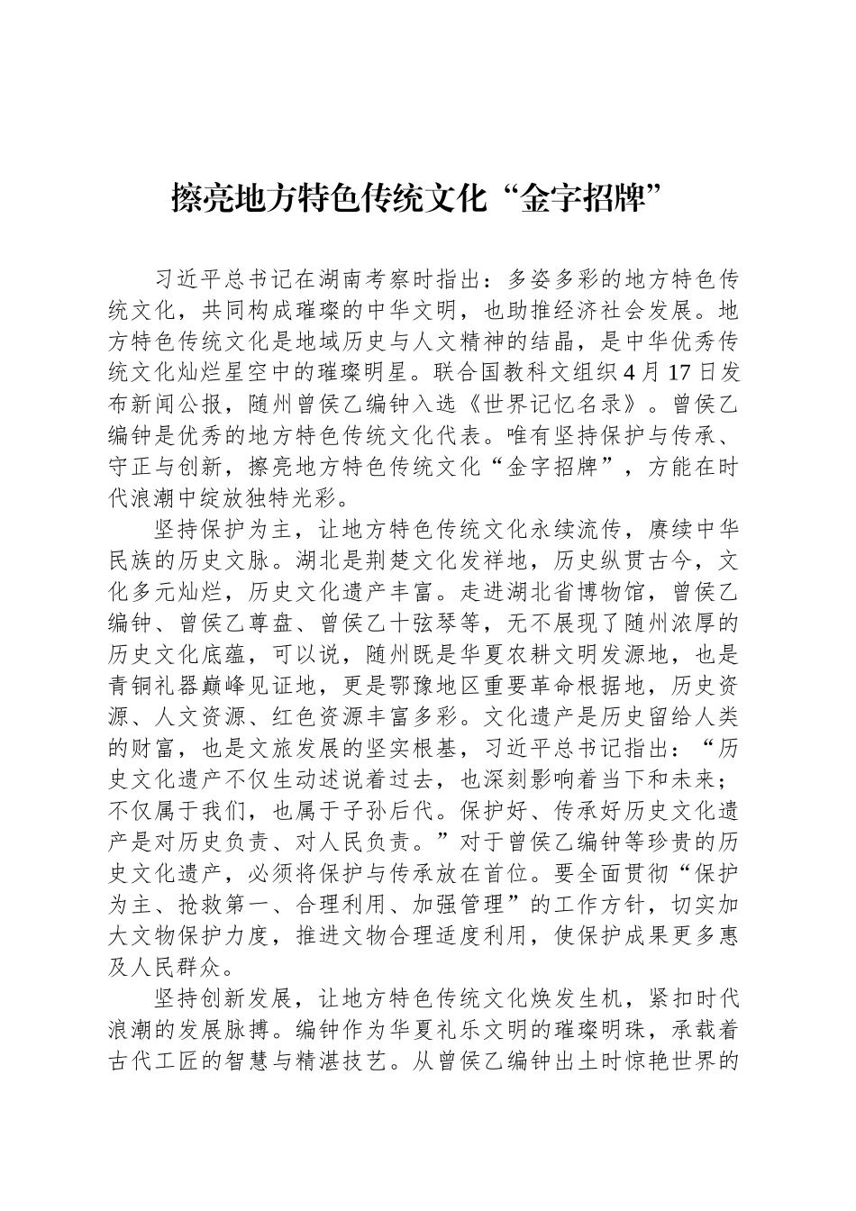 擦亮地方特色传统文化“金字招牌”_第1页
