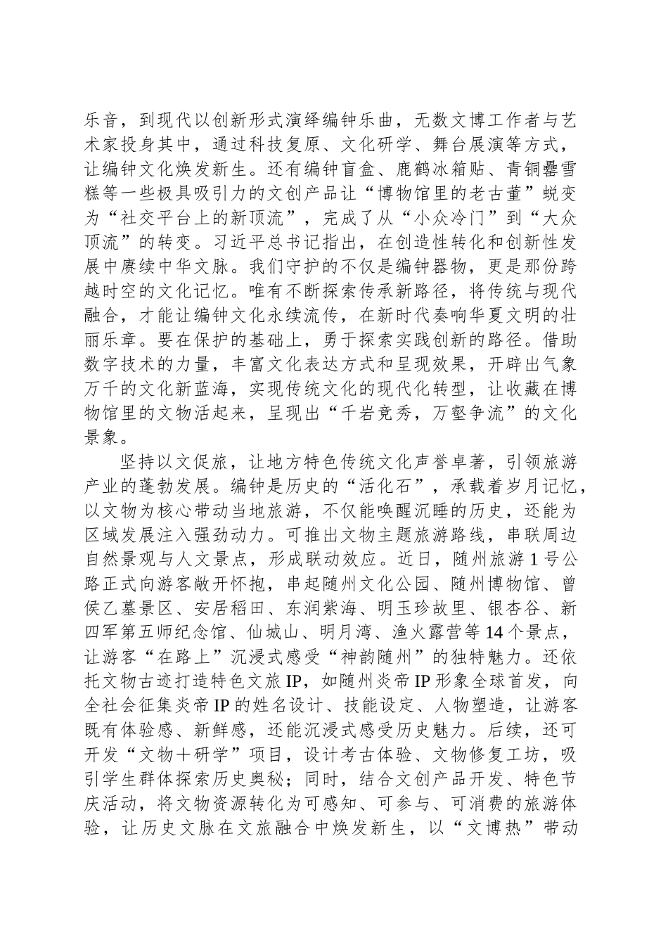 擦亮地方特色传统文化“金字招牌”_第2页