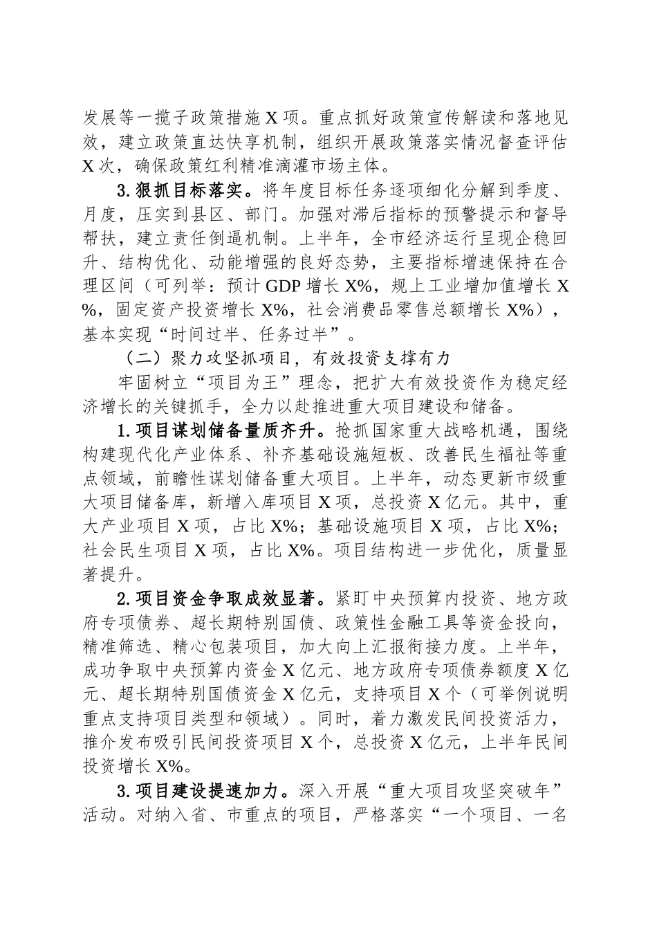 市发改委2025年上半年工作总结暨下半年工作思路_第2页