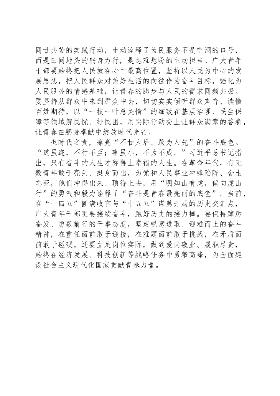 擦亮青春底色书写挺膺担当的青春答卷_第2页