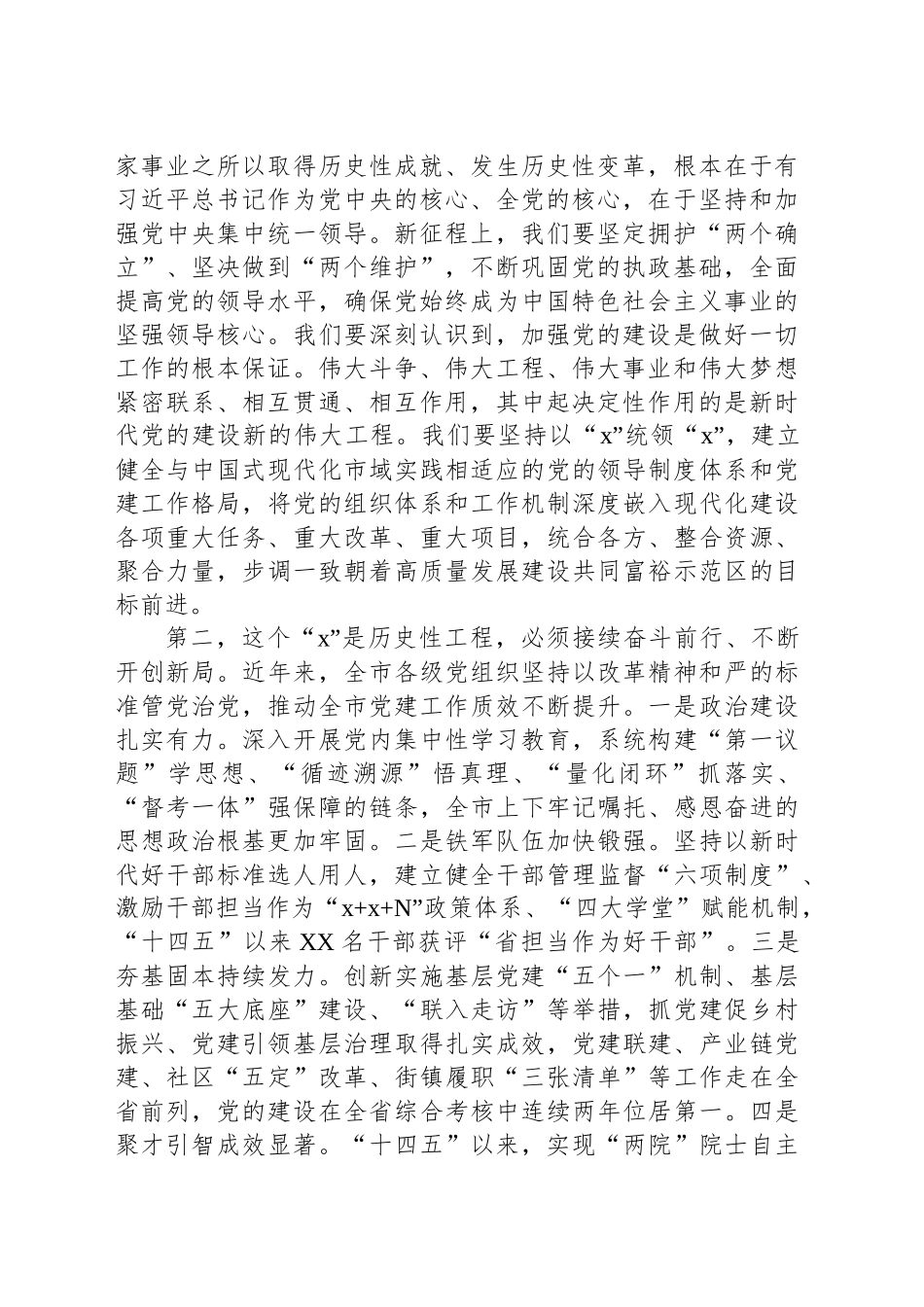市委书记在全市党的建设工作会议暨全市组织部长会议上的讲话_第2页