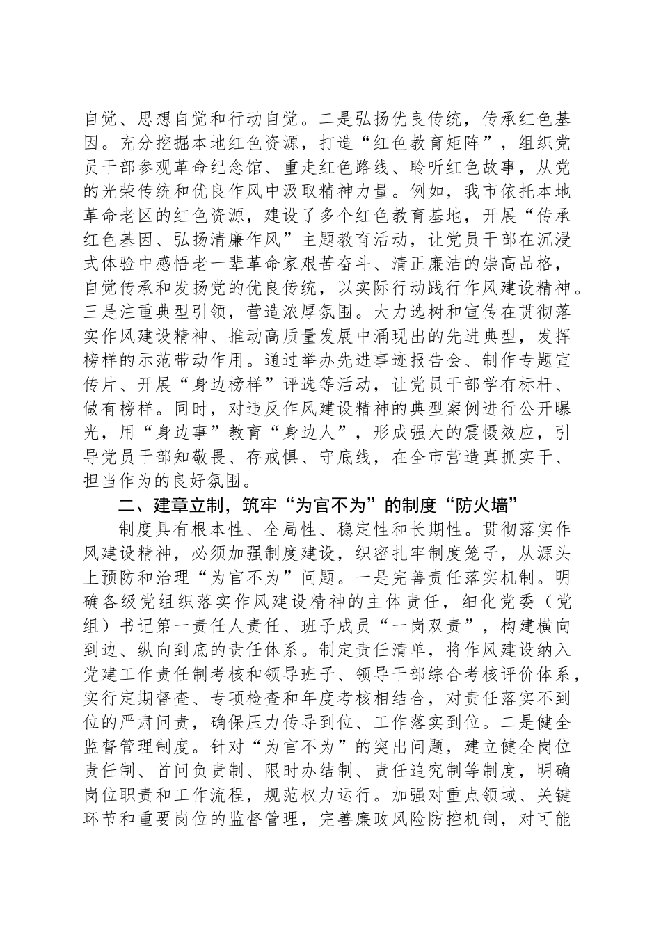 市委书记学习作风建设精神研讨发言材料：深入贯彻作风建设精神以严实作风推动高质量发展_第2页